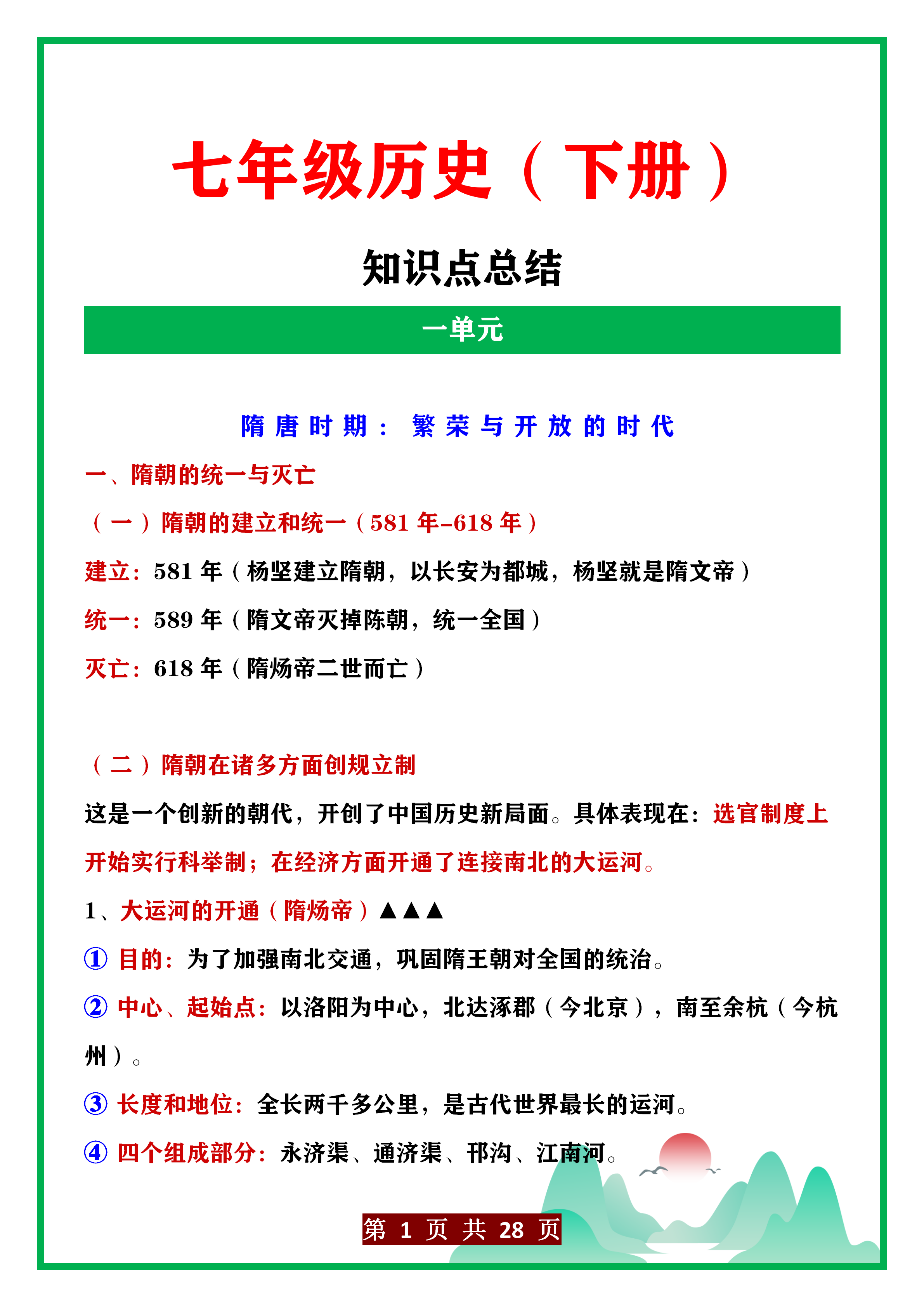 历史班主任:七年级(下册)知识点总结,尖子生早就滚瓜烂熟了!