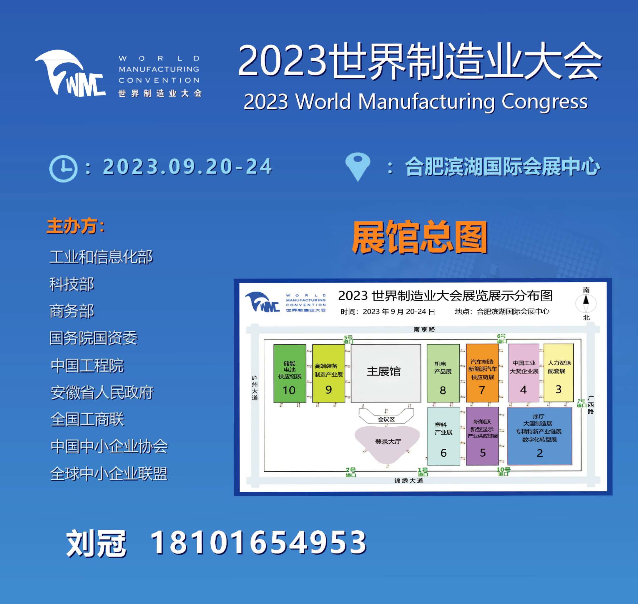 2023世界制造业大会聚焦发展热点