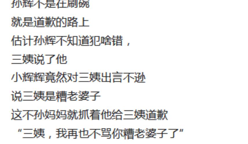 三姨晒孙海洋小儿子道歉视频,孙辉骂三姨糟老婆子,道歉尽显委屈