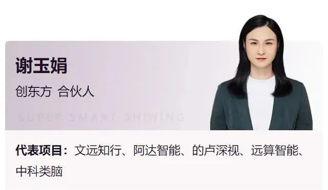 "投资界s50女性投资人"创东方合伙人谢玉娟荣获3月8日女神节,清科创业