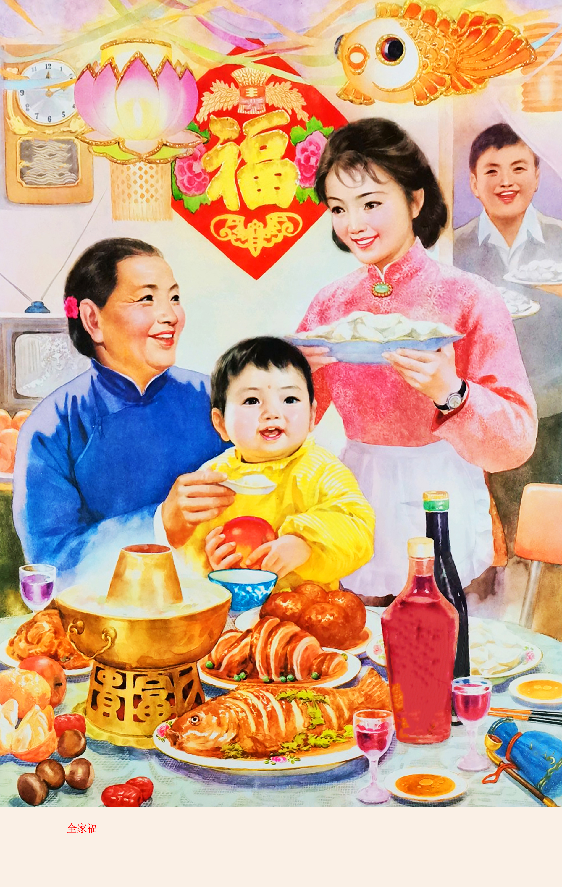 幸福的年夜饭绘画简单图片