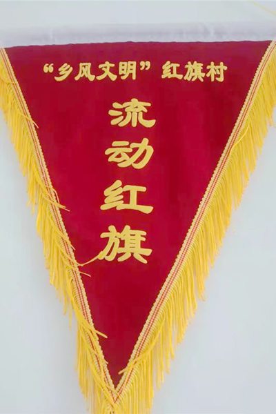 云南宁洱:"乡风文明流动红旗"助推乡村振兴