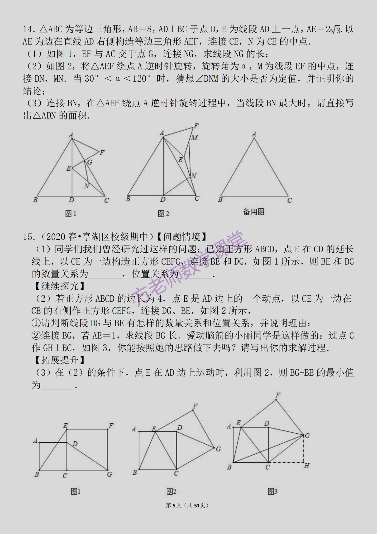 初二手拉手模型题集图片