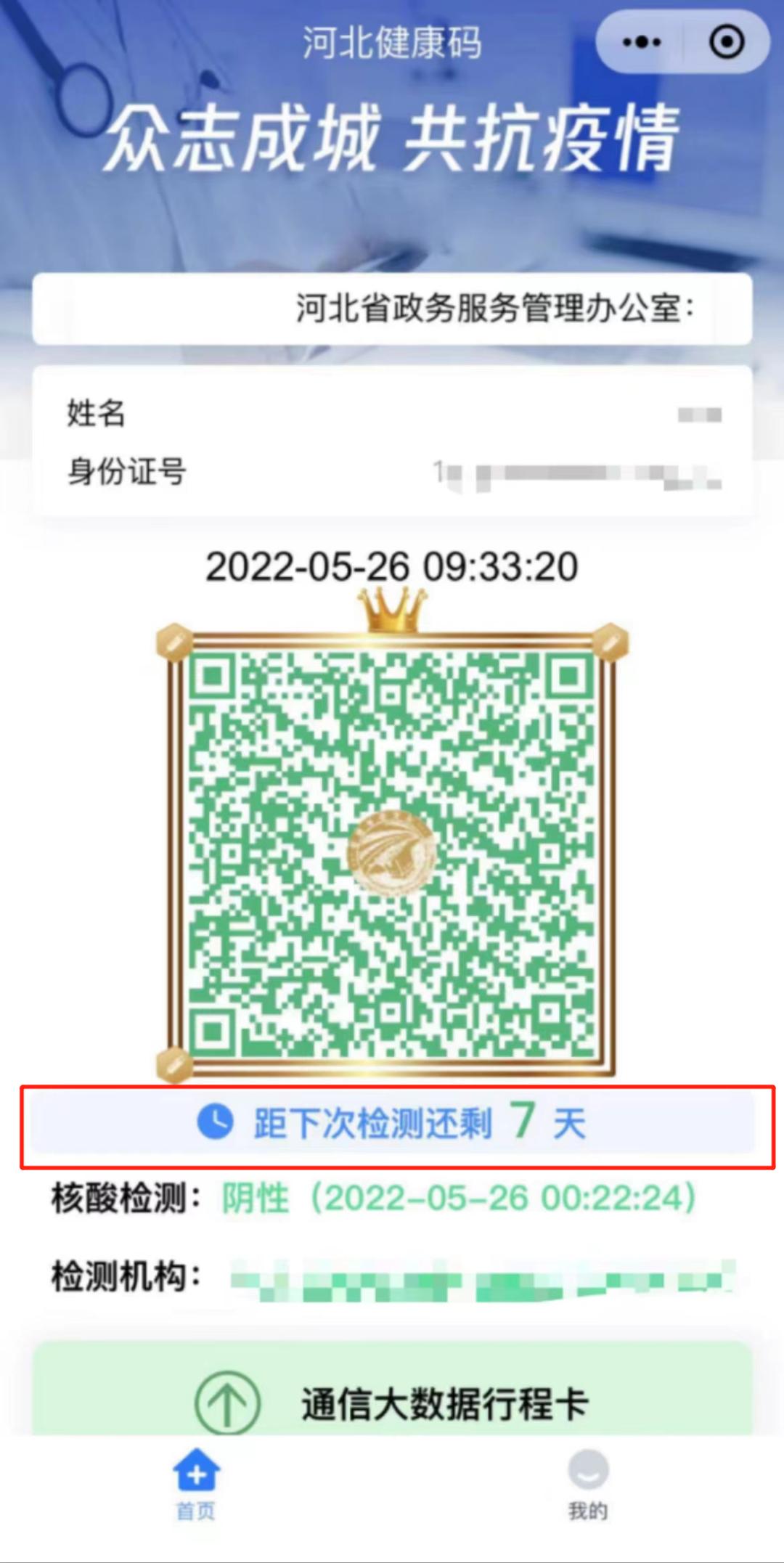 河北健康码照片图片