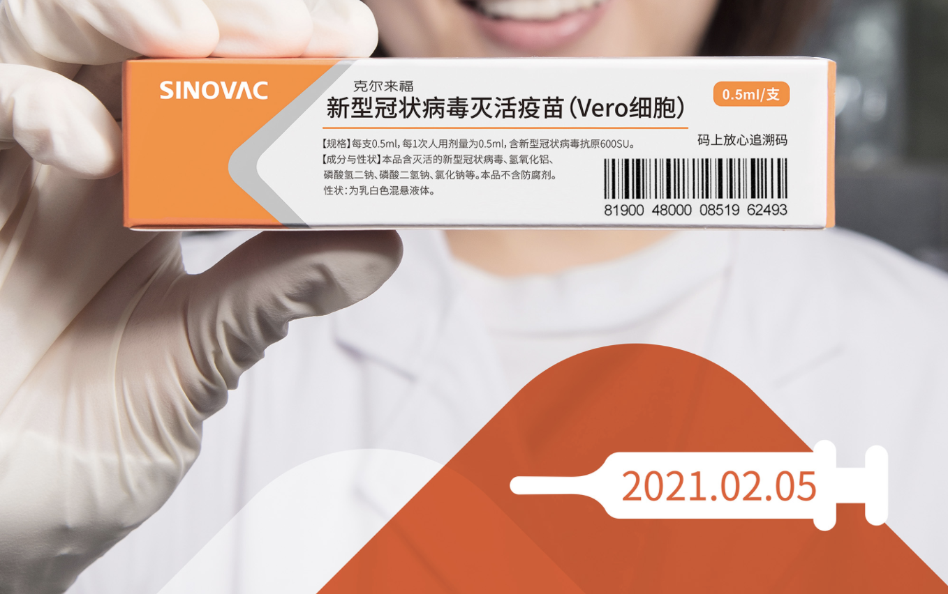 科兴中维生物技术有限公司新冠灭活疫苗克尔来福获批附条件上市