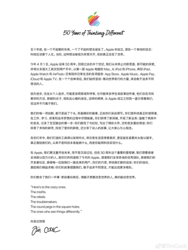 苹果将迎50周年！库克写信致敬：感谢全球数百万人共同造就今天的苹果