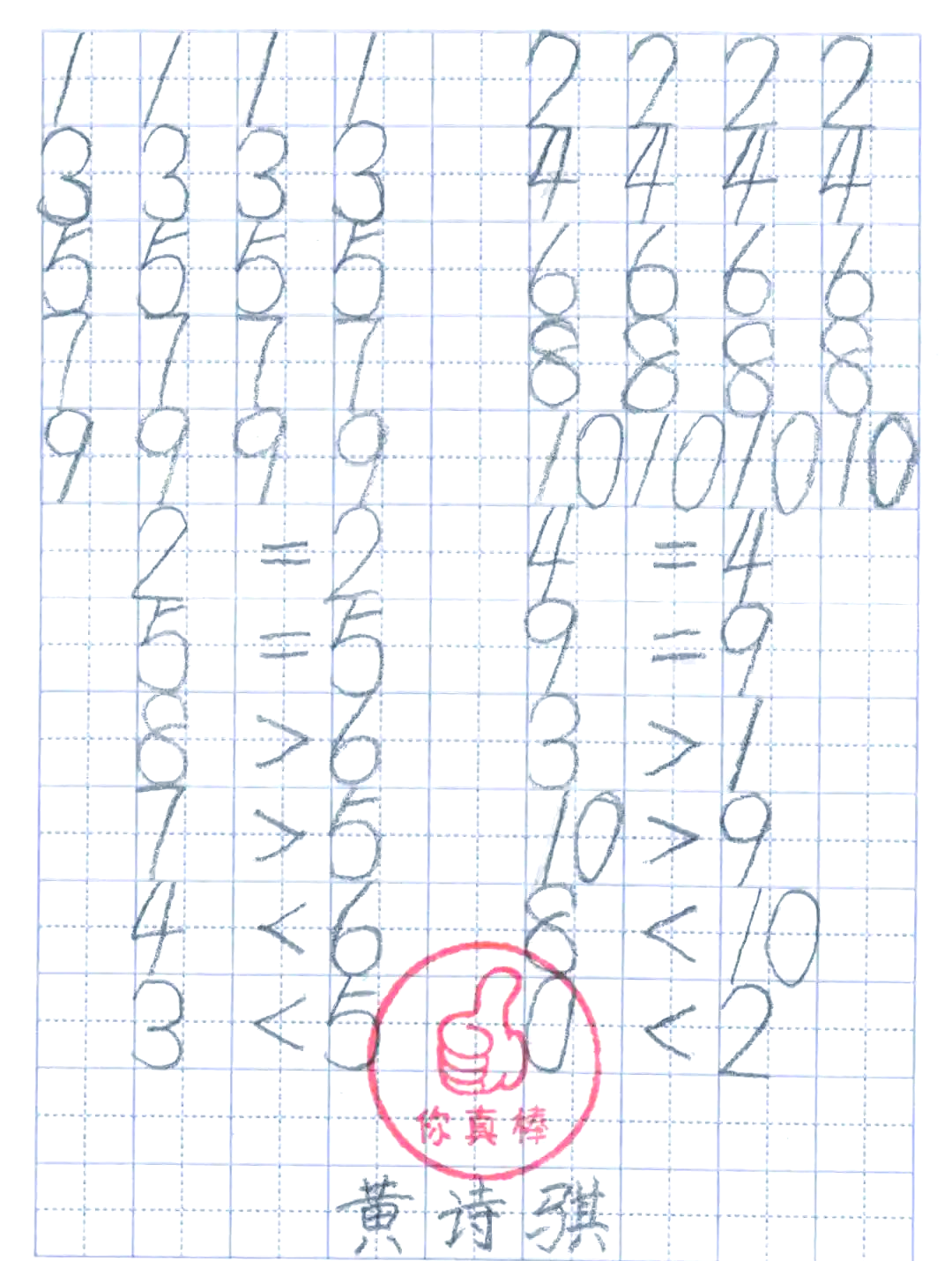 一年级学生规范数字书写作品展示