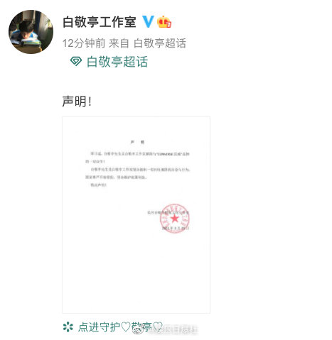 白敬亭终止与匡威合作