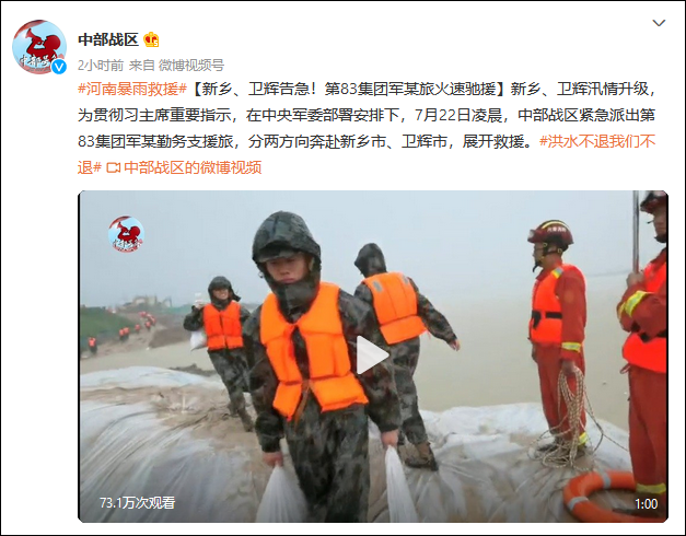 河南新乡,卫辉汛情升级,中部战区紧急派出第83集团军某旅驰援
