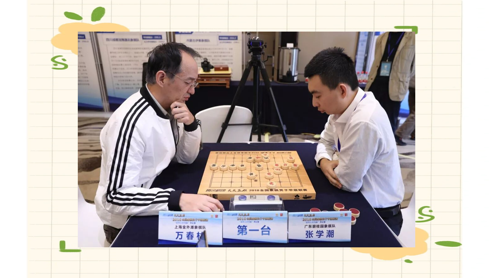 广东碧桂园象棋队八冠伟业:三连冠新篇章