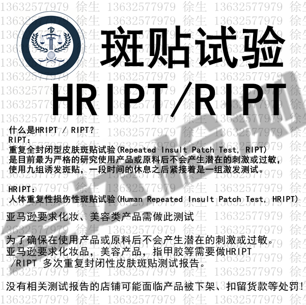 斑贴hript/ript测试讲解