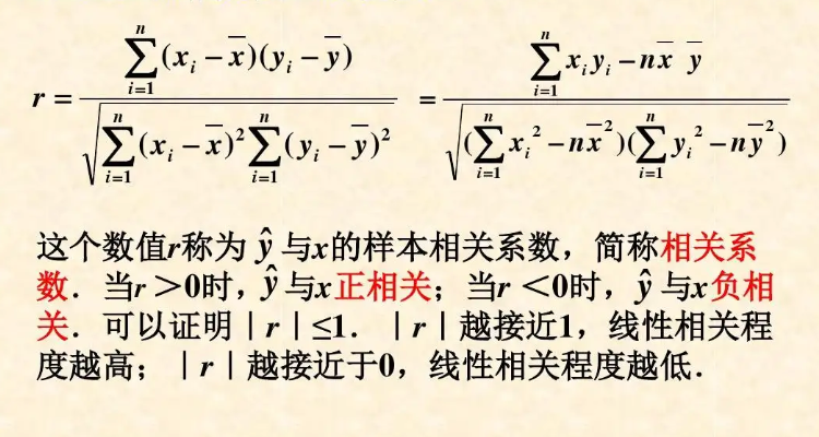 线性相关系数公式
