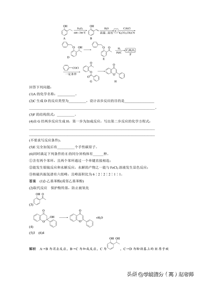 高考化学专题！有机推断，专项练的简单介绍
