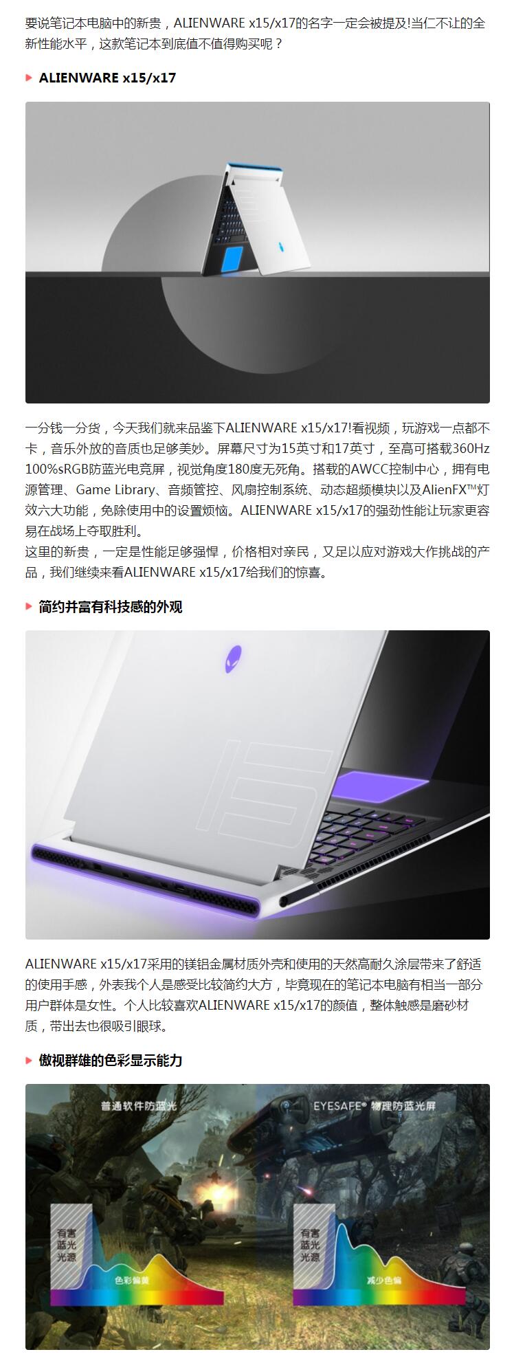 alienware x15/x17惊艳上市!重新定义纤薄与性能