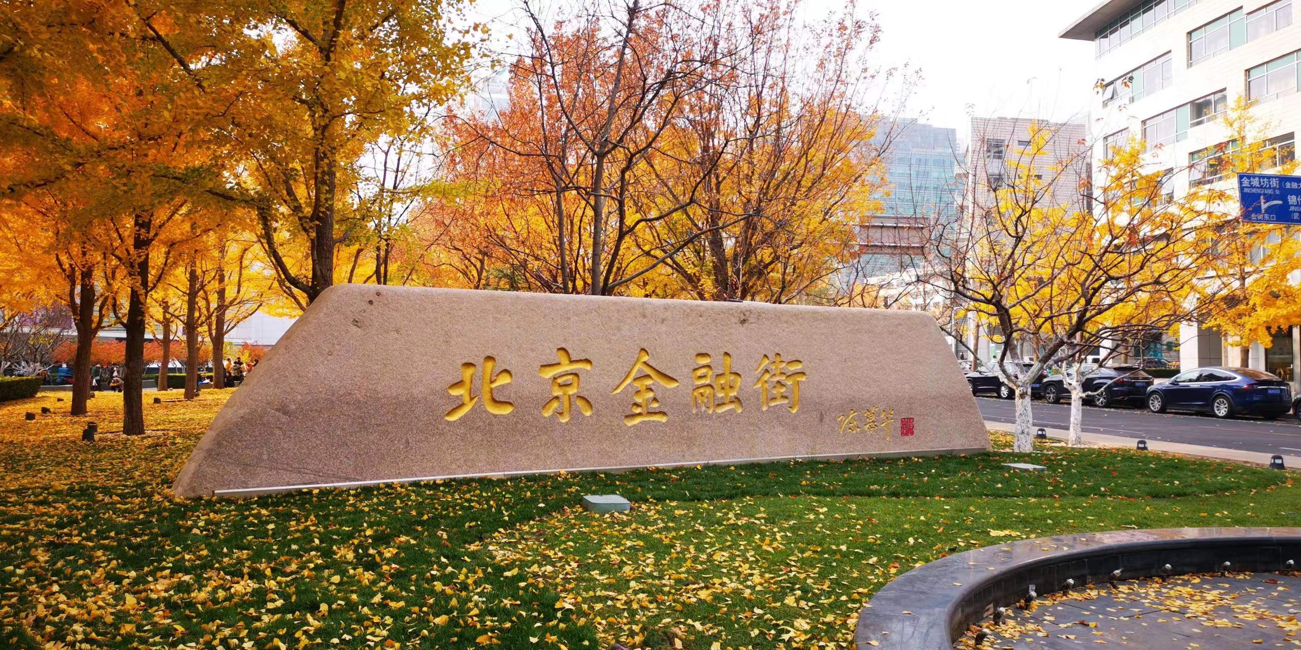 金融街购物中心 baijiahao.baidu.com