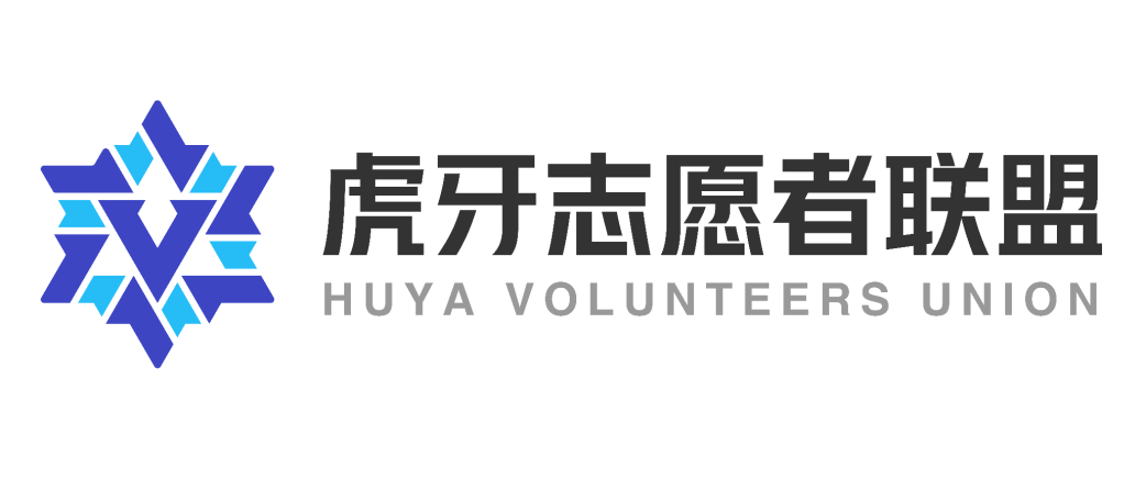 共筑清朗网络空间 "虎牙志愿者联盟"升级亮相