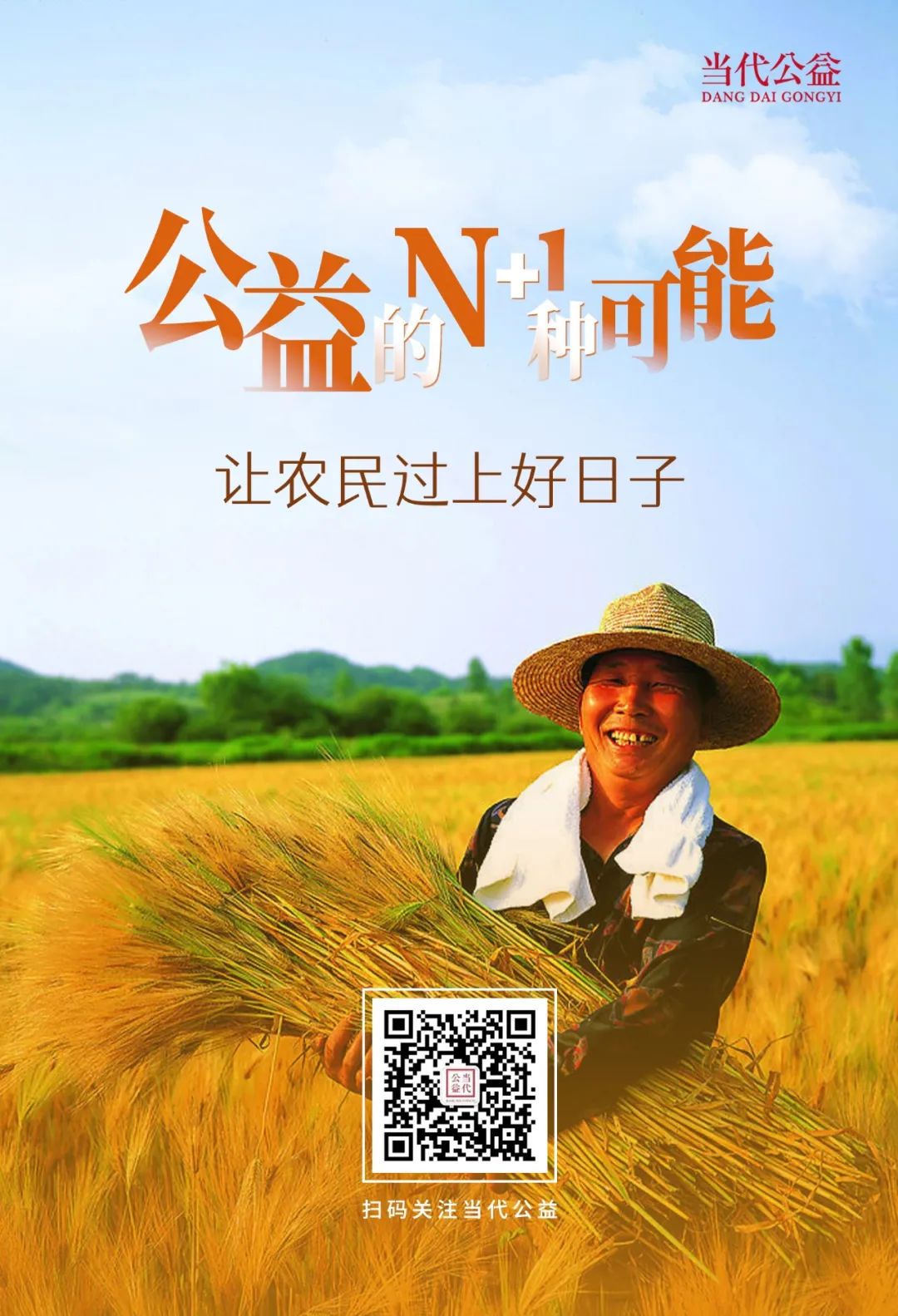 公益的n 1种可能丨爱心助农:从乡农好物里get双份幸福