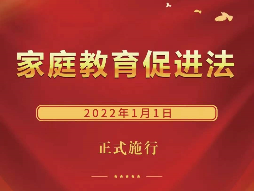 致全区每一个家庭:家事即国事,家庭教育事关孩子健康成长,事关家庭