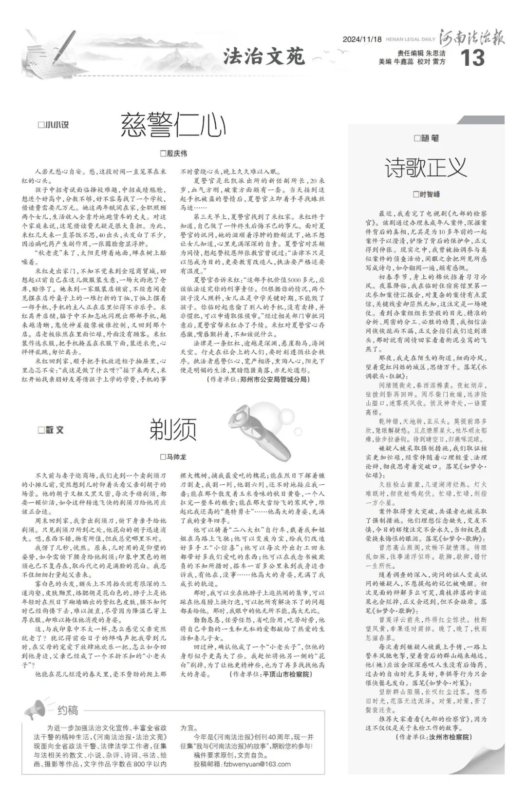 《河南法治报》2024年11月18日版面速览