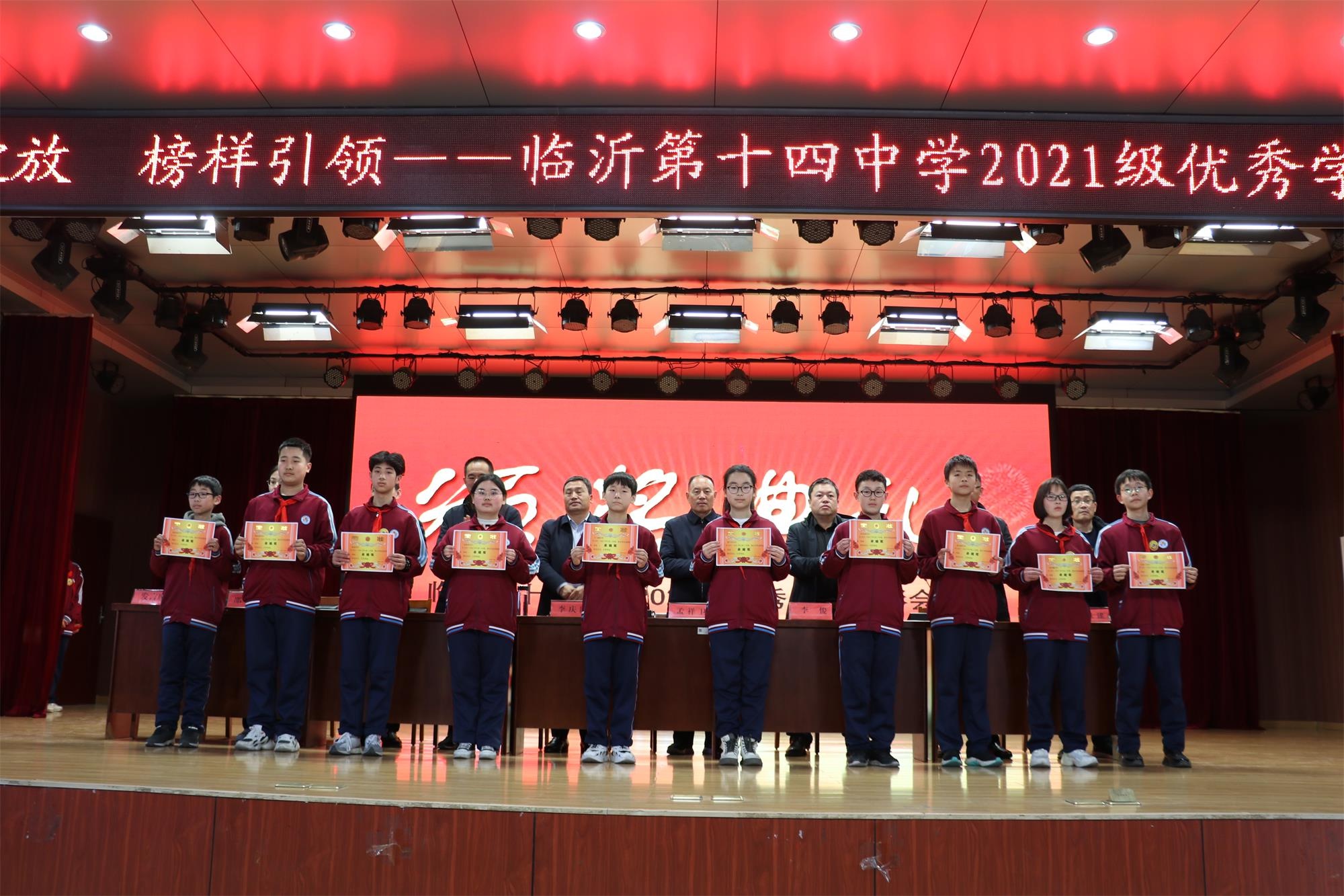 临沂第十四中学举行2021级优秀学生表彰会