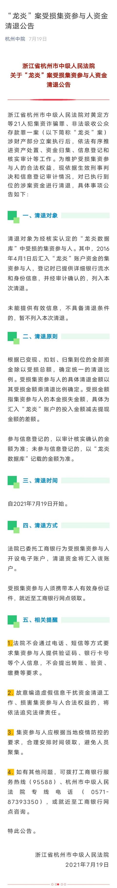 工商银行渭南分行提升服务助力"龙炎"案资金清退工作