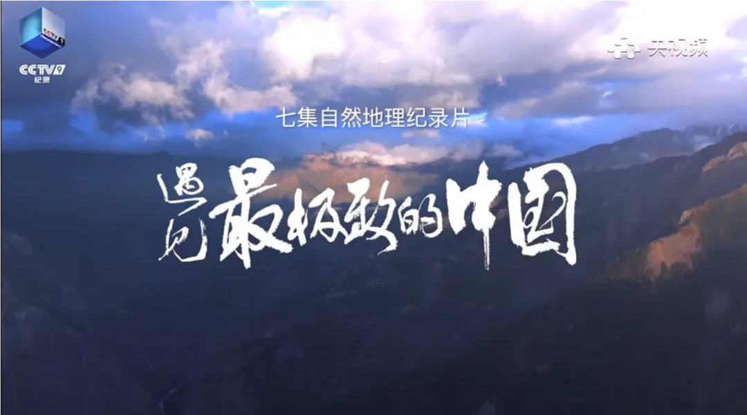 宅家也能乐享"五一"假期 跟随镜头"云游"锦绣中国