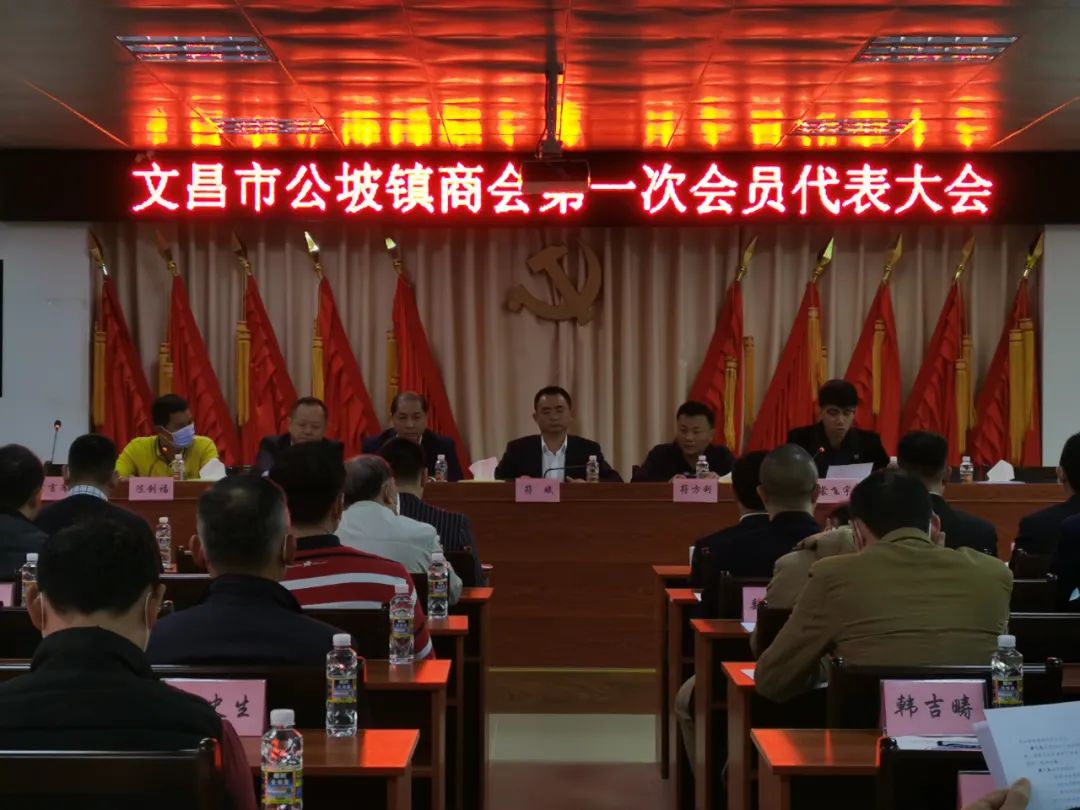 公坡镇商会正式成立 将助力经济社会发展