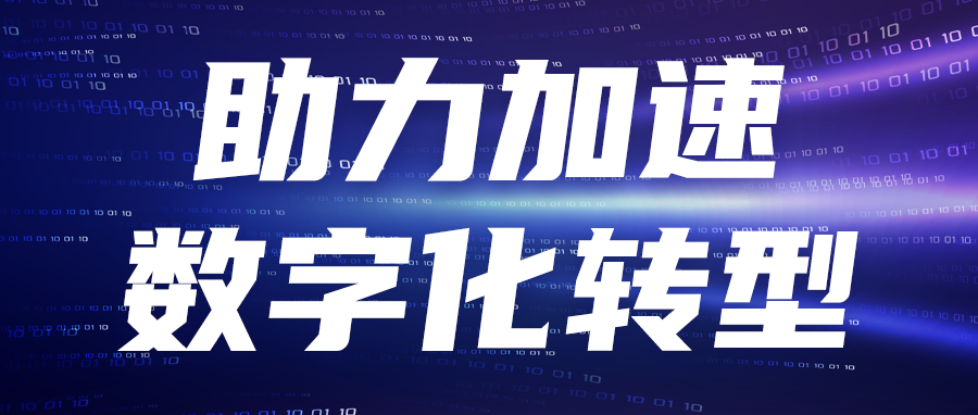 促进数字经济发展 三百云转动数字经济的齿轮