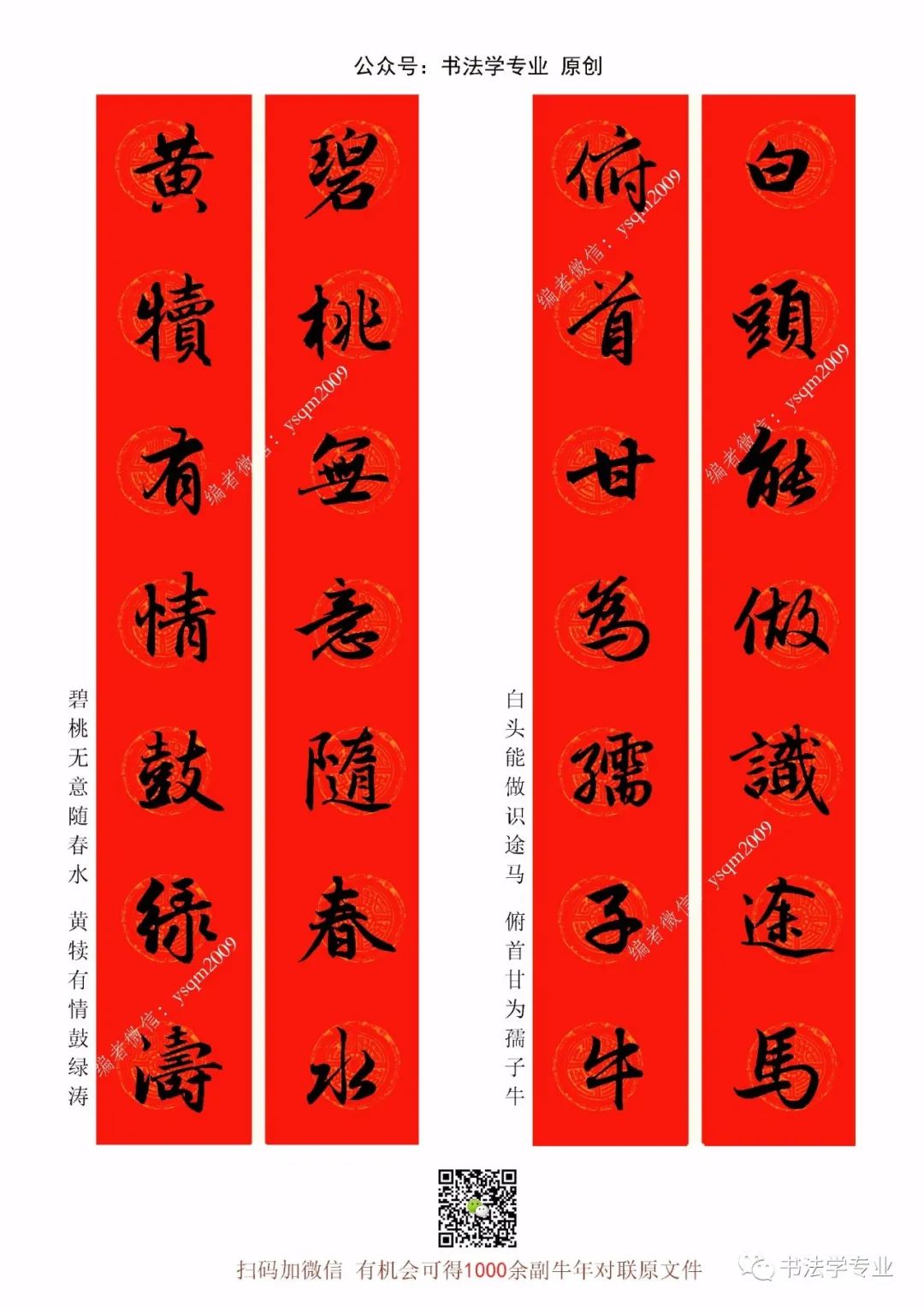 带牛字2021集字春联(赵孟頫行书)带横批,超清大图.100对!