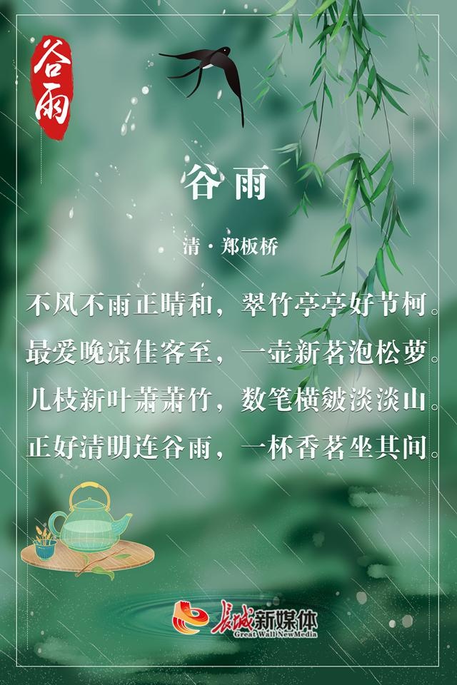 谷雨诗节丨人间春暮,暖落情长