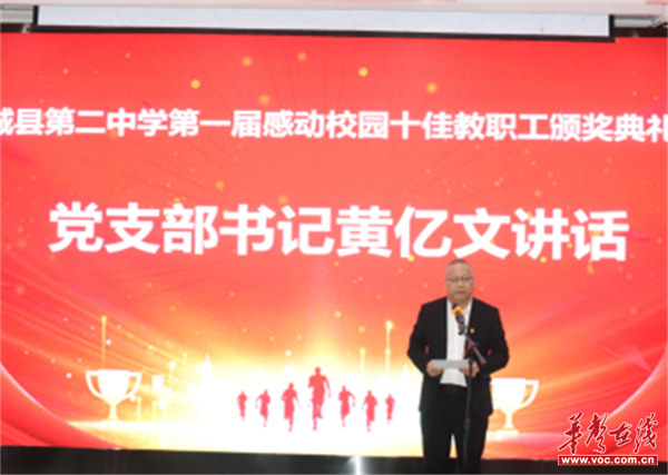 汝城二中举办首届"感动校园十佳教职工"颁奖典礼