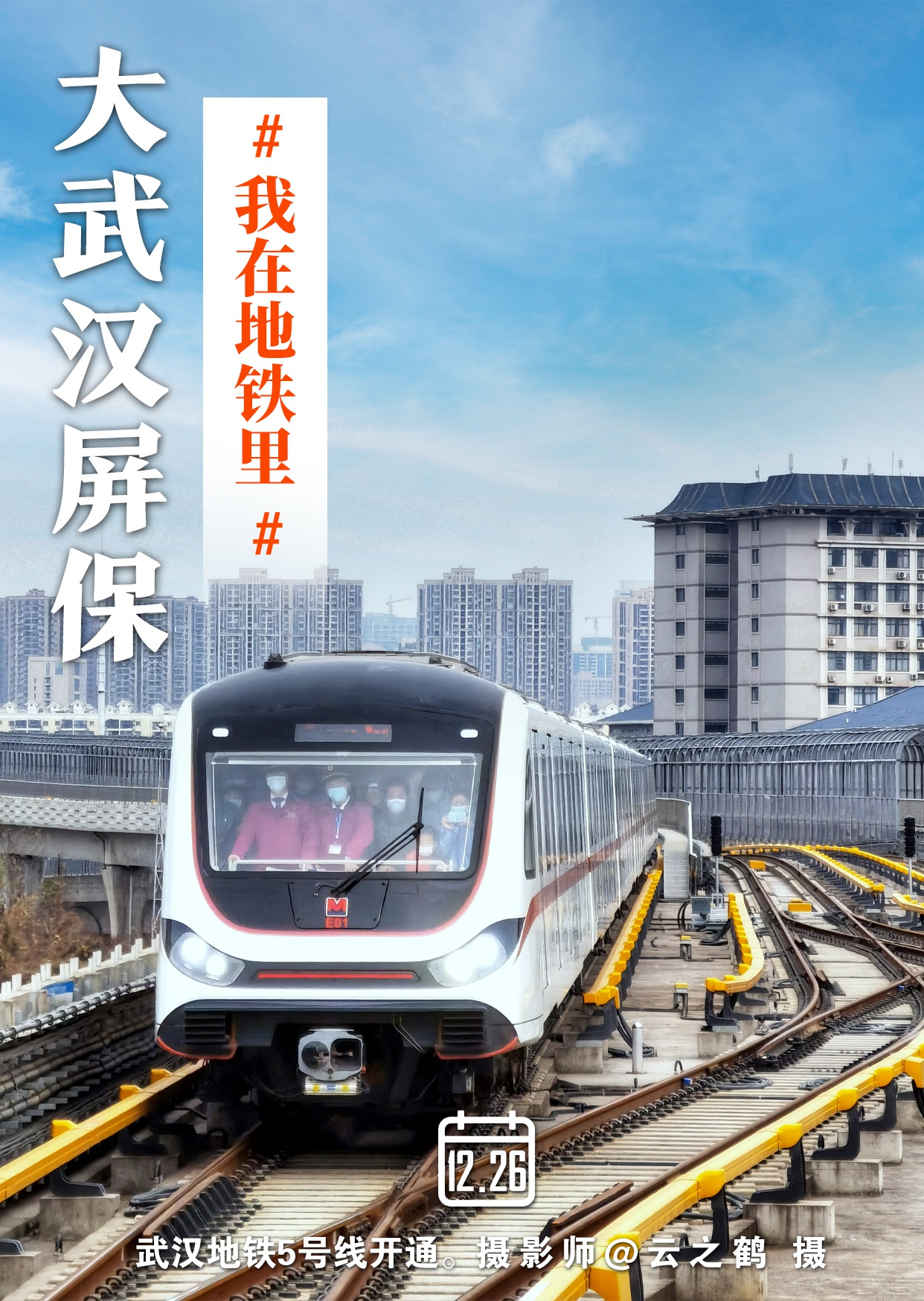 武汉地铁5号线打卡照曝光!你最喜欢哪一站