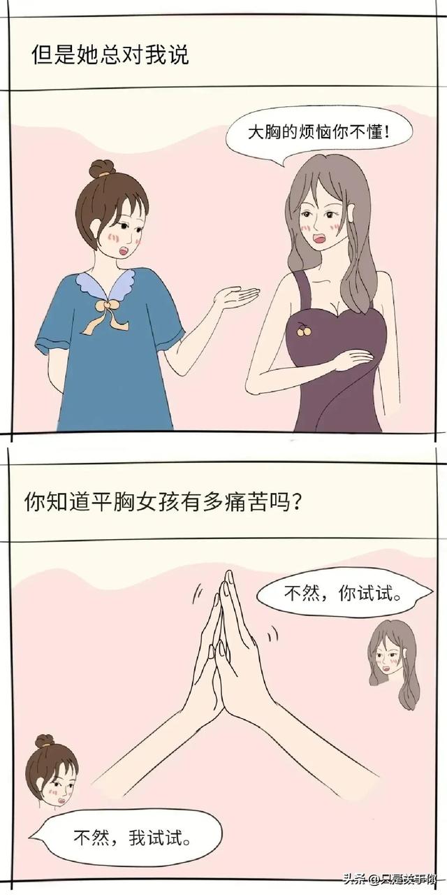 漫畫:大胸女孩過得有多煩惱?網友:和男人想的不一樣!