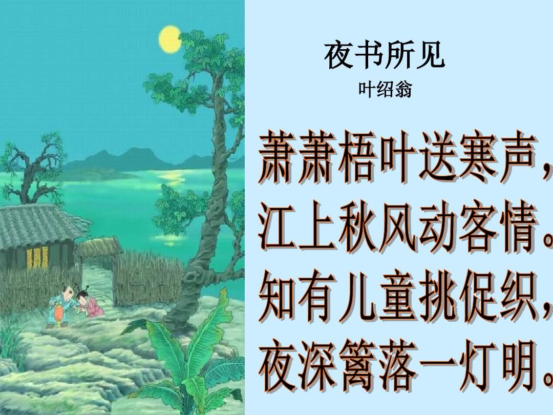 夜书所见这首诗描写了什么抒发了诗人什么之情?