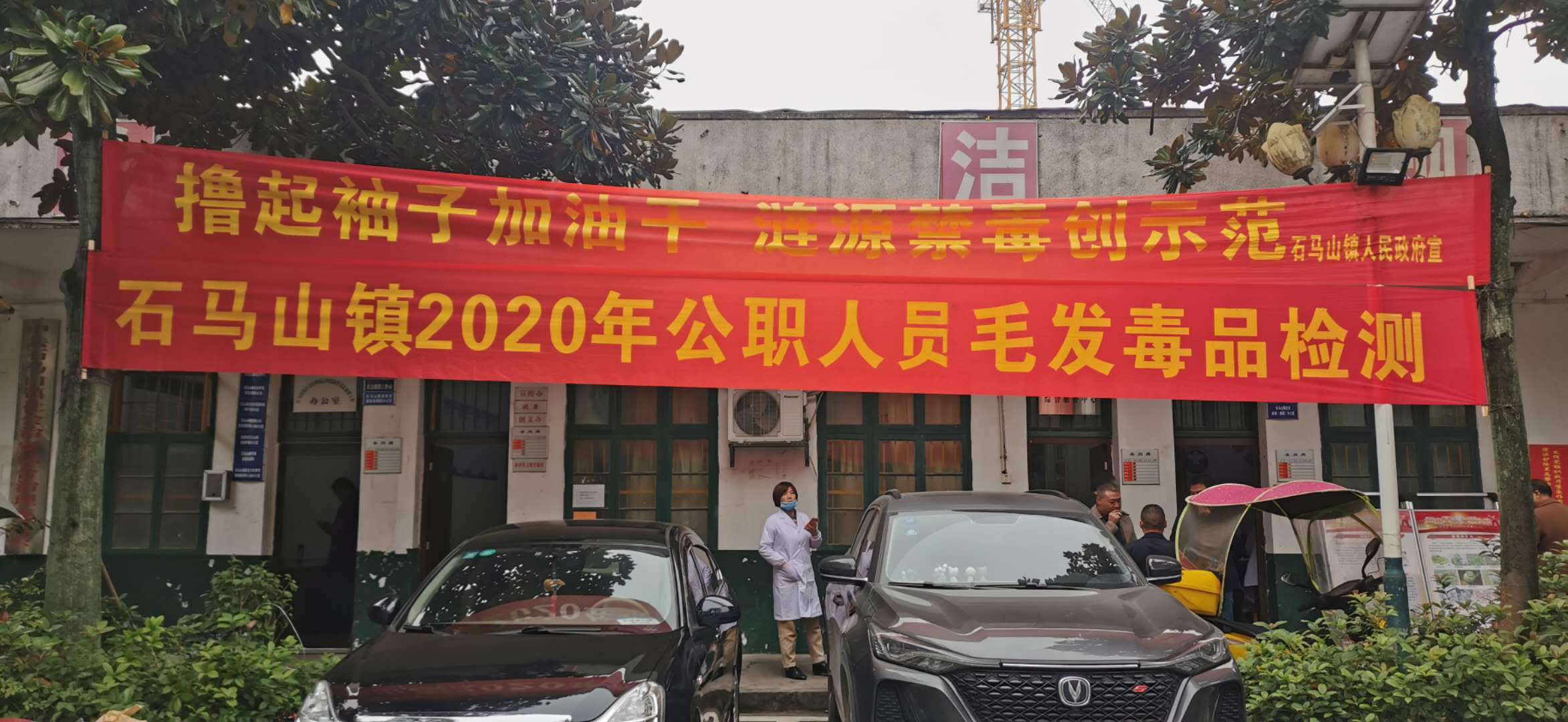 涟源市石马山镇开展公职人员毛发毒品检测工作