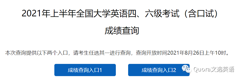 英语四级查询成绩官网入口2021_英语四级查询成绩官网入口