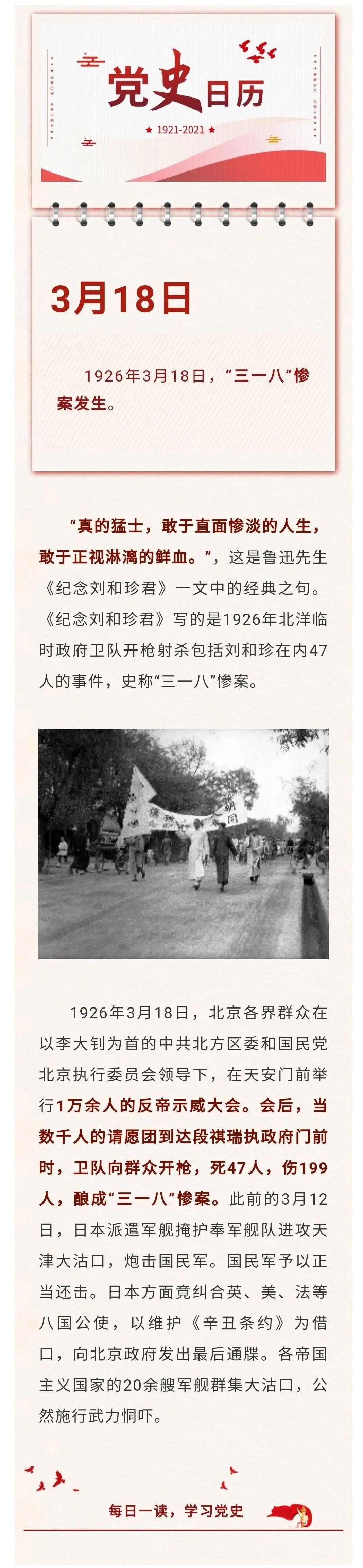 「黨史日曆」紀念劉和珍君