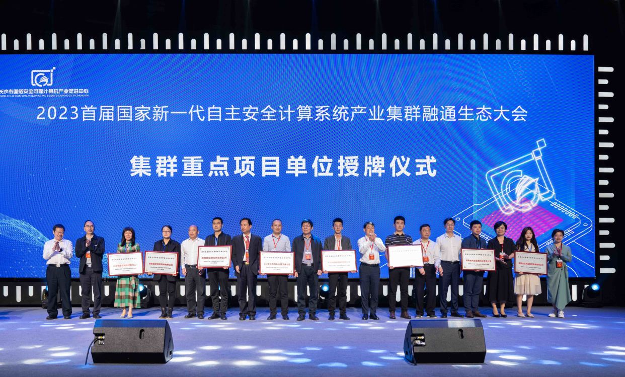 湘江鲲鹏亮相2023首届融通生态大会