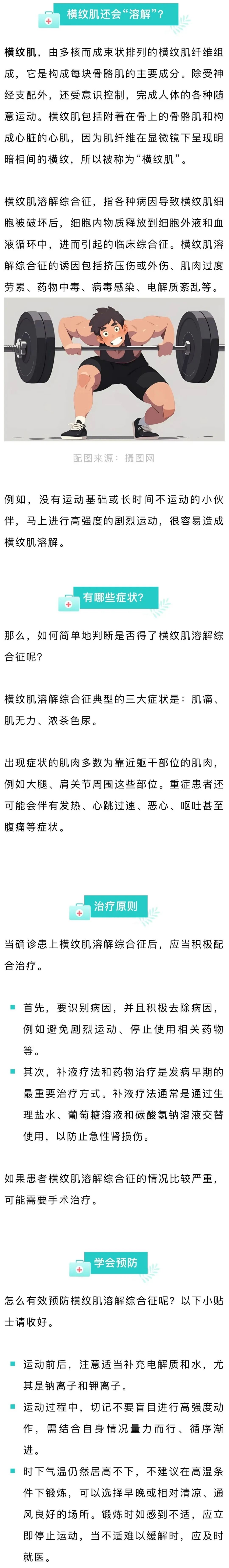 健身不能"速成",小心横纹肌溶解综合征