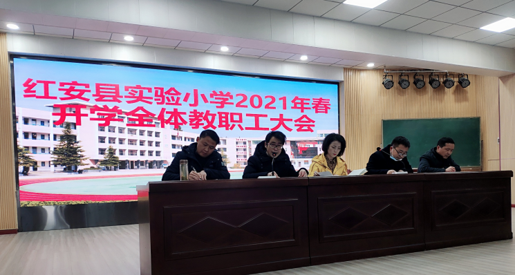 红安县实验小学安排部署新学年教育教学工作