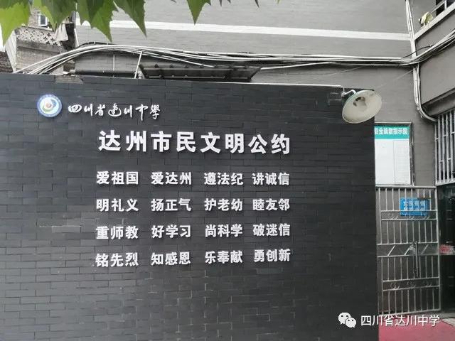 華蜀翠屏齊頭並進,校園面貌煥然一新——達川中學推進四城同創工作