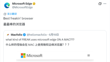 果粉发文嘲讽Mac用Edge很离谱 微软回怼：我就是最强浏览器