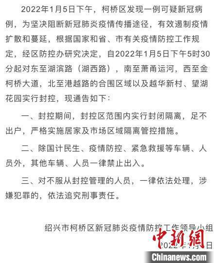 新冠疫情封锁图片