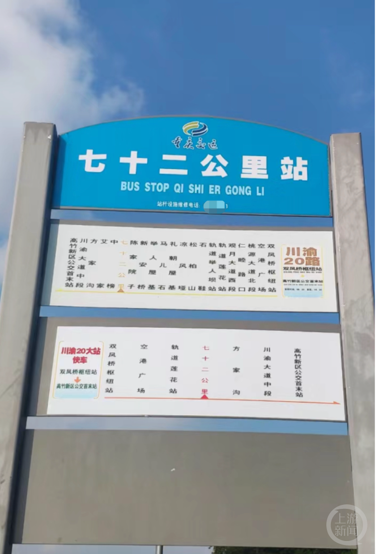 重庆地名不止有"四五六七八公里",还有"七十二公里",多方回应