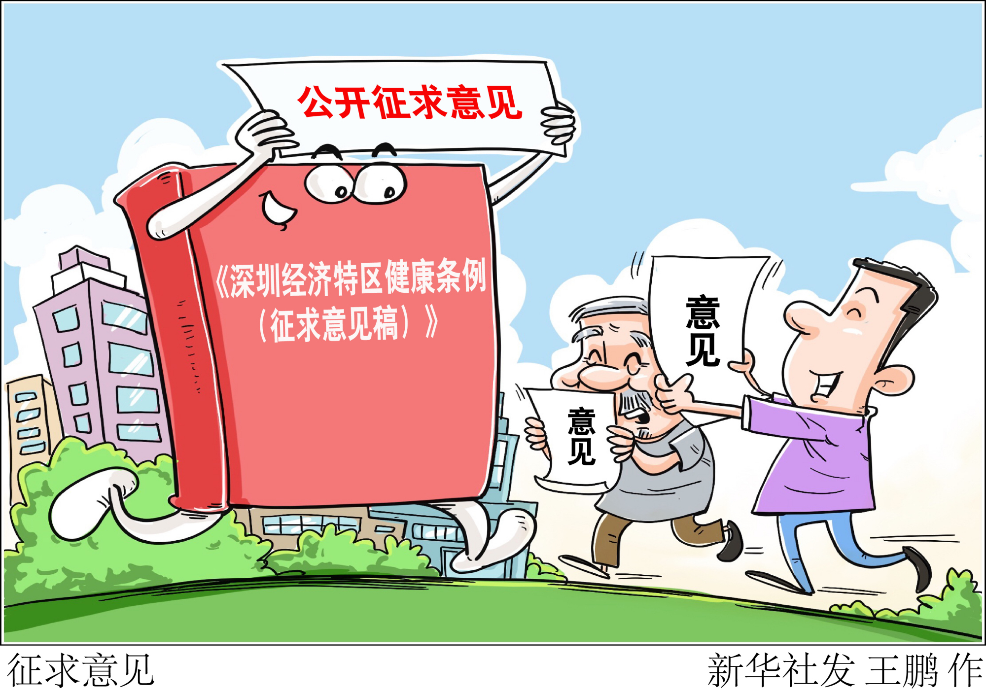 (图表·漫画)「社会」征求意见