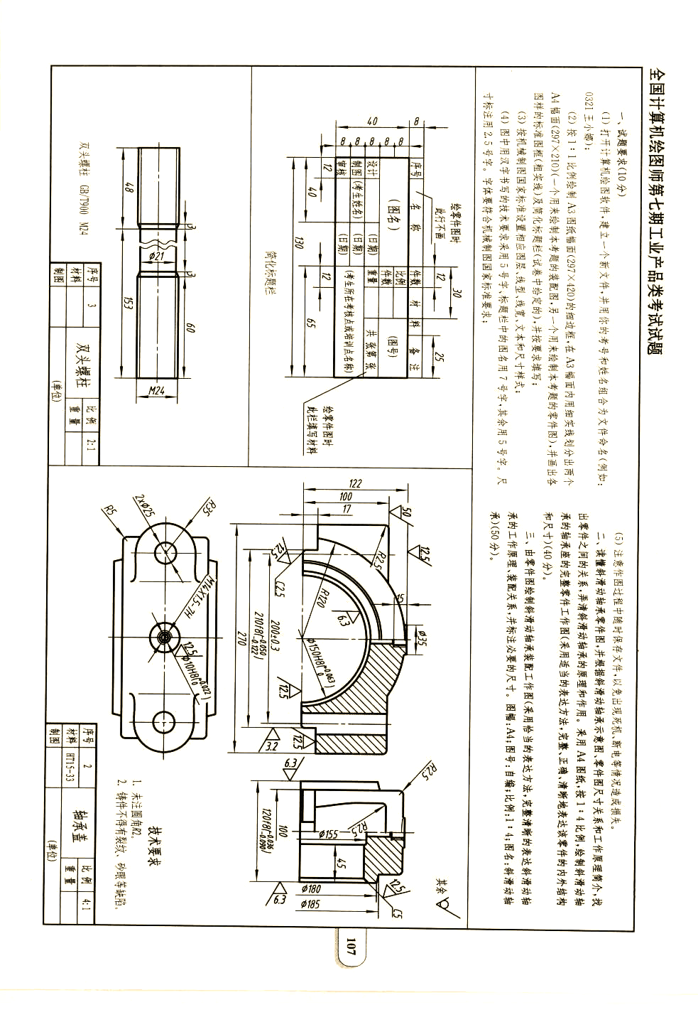 斜滑动轴承图纸及工作原理详解