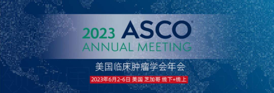 下载|最新,2023 asco摘要公布!附带会议日程