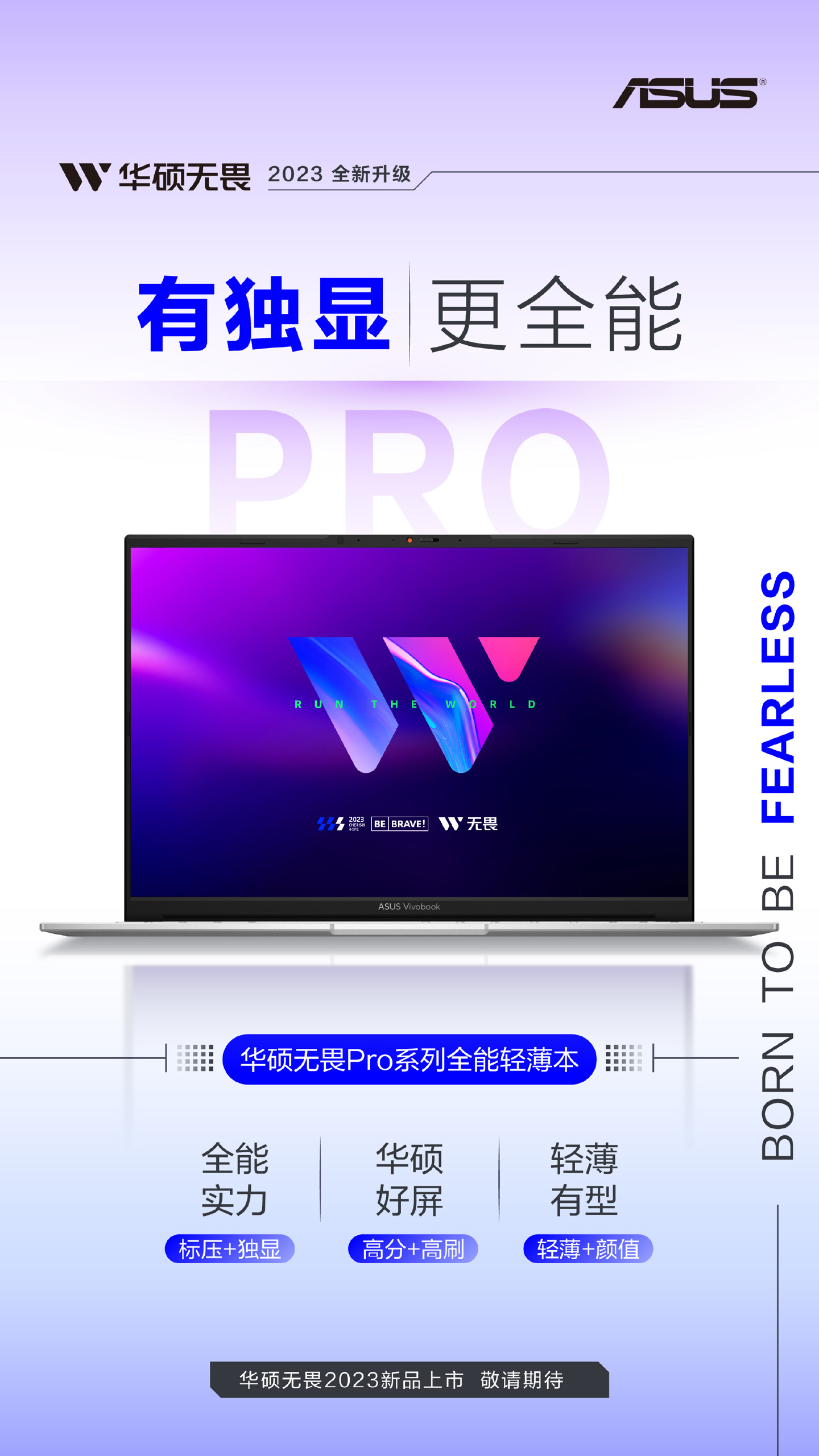 华硕预热新款无畏笔记本:搭载 13 代酷睿,有独显配置