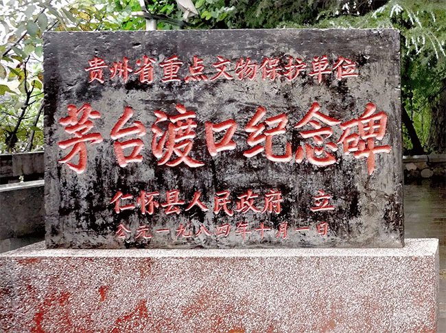 茅台酒前身之一,王茅的历史故事!王茅和荣和烧坊什么关系?