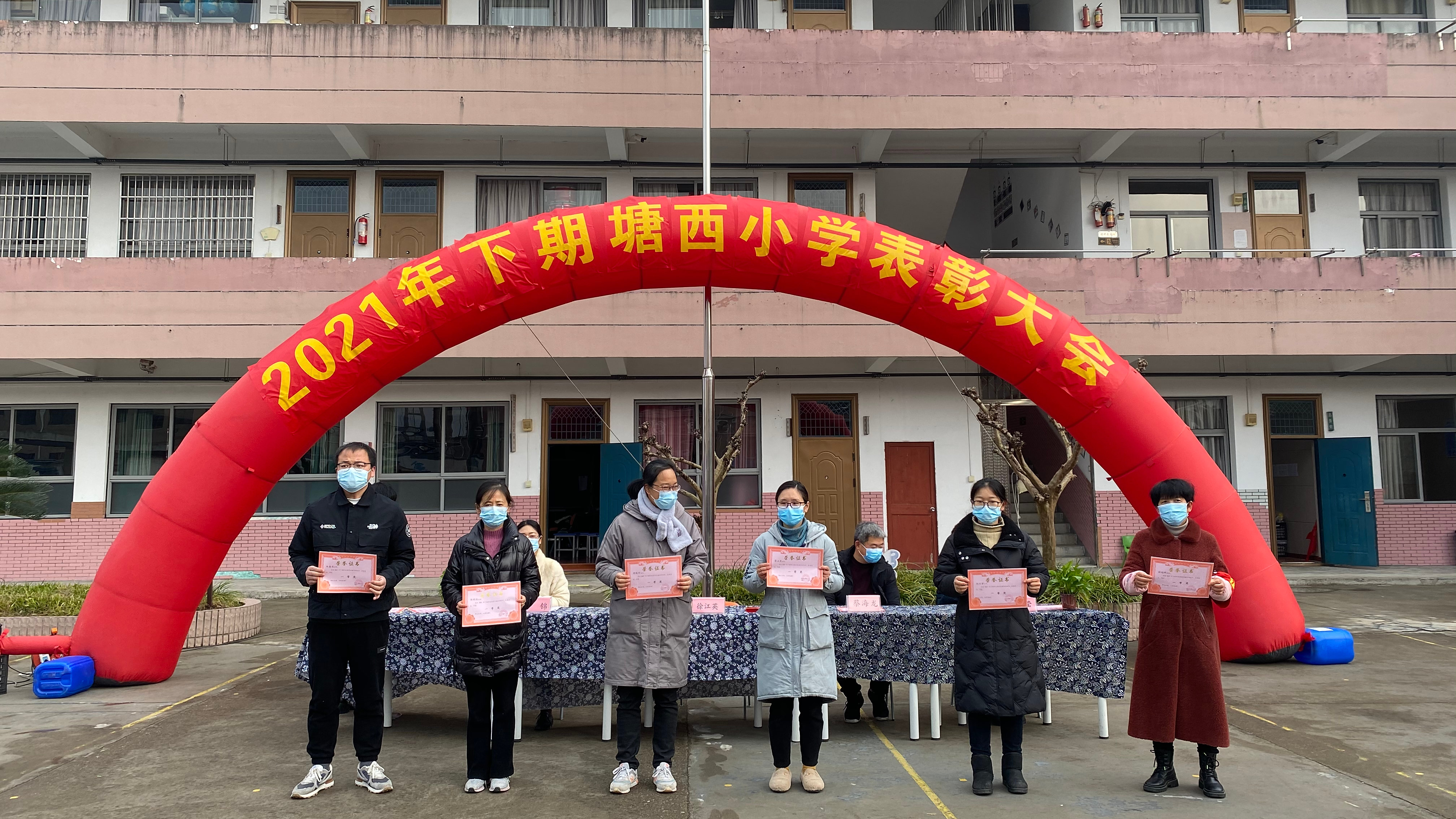 塘西小学:喜获硕果树榜样 砥砺前行共奋进